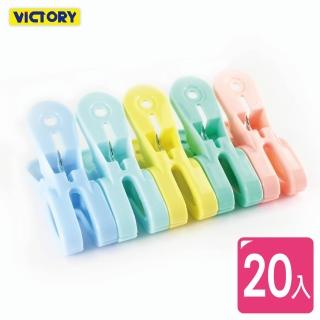 【VICTORY】大衣物棉被夾(20入組)