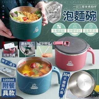 【JOHN HOUSE】304不鏽鋼泡麵碗1200ml 附餐具款 湯碗 飯碗 環保碗 露營碗(泡麵碗)