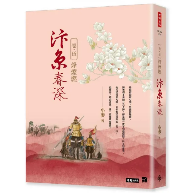 汴京春深 卷五：烽煙燃