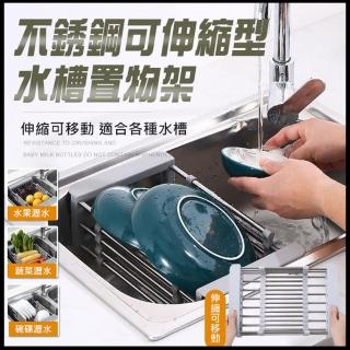 【ROYAL LIFE】不銹鋼可伸縮型水槽置物架-4入組(伸縮水槽置物 瀝水藍 ☆房收☆ 蔬果瀝水架)