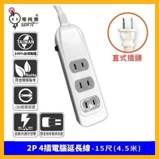 【spirit 電精靈】PKG-214D 過載防護型 2P 4插電腦延長線(15尺 符合最新安規)