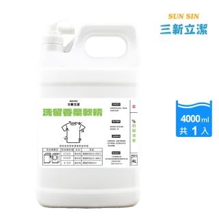 【三新立潔】田園清香洗留香柔軟精4000ml(香水柔軟精 洗衣店專業柔軟精)