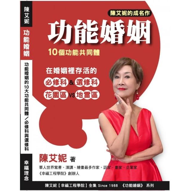 功能婚姻的10個功能共同體 | 拾書所