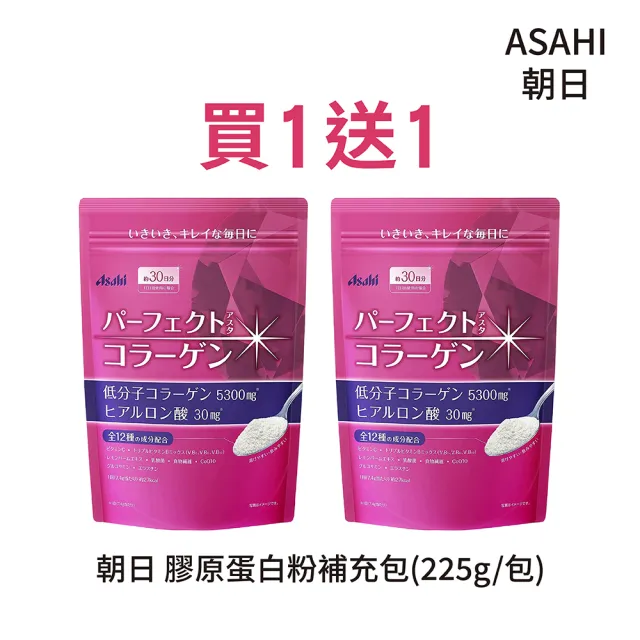 【ASAHI 朝日】膠原蛋白粉補充包225g/包(買一送一)