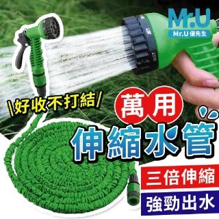 【Mr.U 優先生】七段可調 伸縮水管 15米 高壓水管(洗車水管 澆花器 水槍 澆花器)