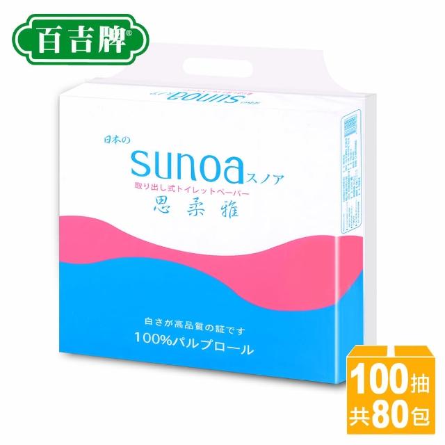 【百吉牌】SUNOA抽取式衛生紙100抽*80包/箱