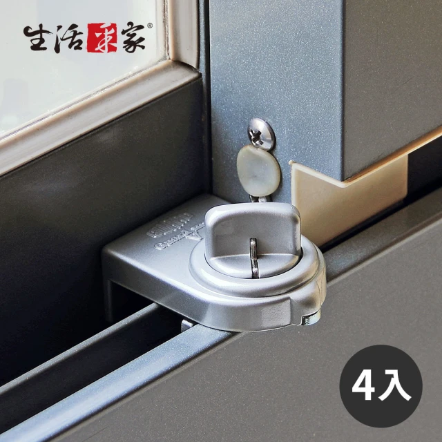 【生活采家】日本GUARD兒童安全鋁窗鎖_小安全鈕型_銀_4入裝(#99257)