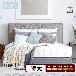 【Oleles 歐萊絲】四季經典 彈簧床墊-特大7尺