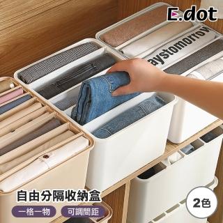 【E.dot】櫥櫃加厚分格收納盒/置物盒