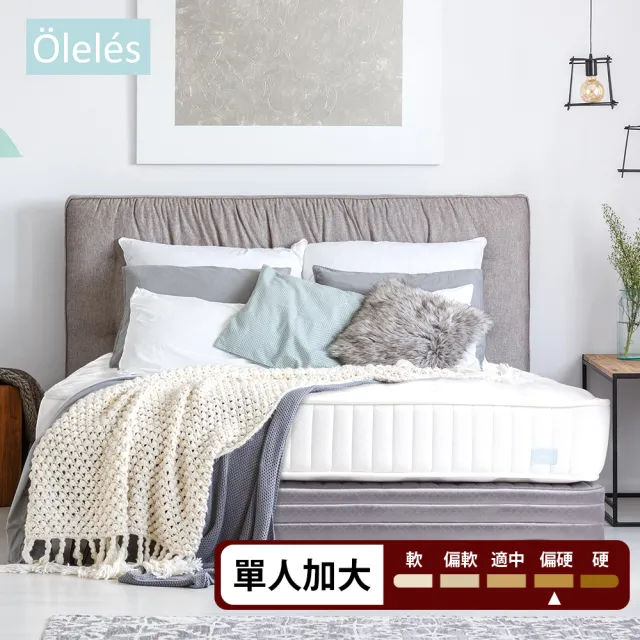 【Oleles 歐萊絲】四季經典 彈簧床墊-單人3.5尺(送保潔墊)