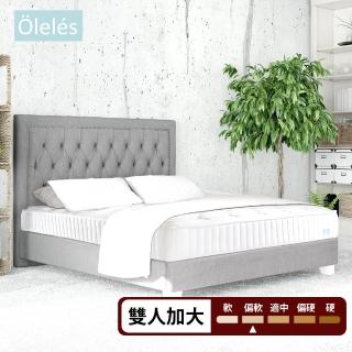 【Oleles 歐萊絲】軟式獨立筒 彈簧床墊-雙人加大6尺