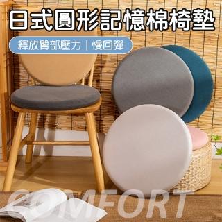 【BOBOLIFE】日式圓形記憶棉椅墊坐墊 35*35cm(辦公室坐墊 打坐墊 塌塌米椅墊 久坐椅墊 靠墊)