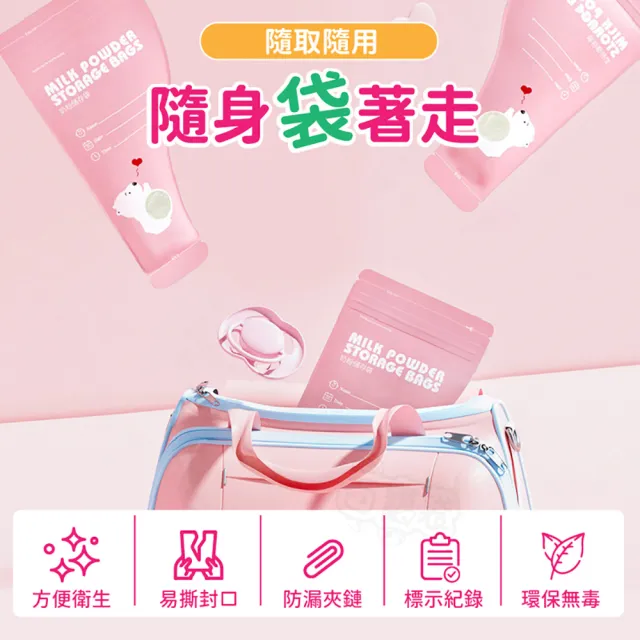 【Finger Pop 指選好物】拋棄式奶粉袋60片(奶粉分裝/奶粉夾鏈袋/密封袋/外出旅行)
