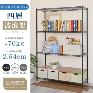 【居家cheaper】大型耐重四層置物架-122X45X180CM(烤黑/烤白/電鍍可選)