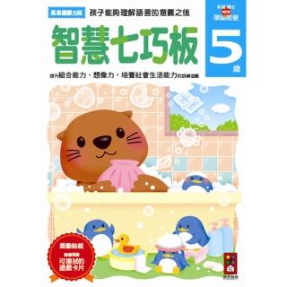 【風車圖書】智慧七巧板5歲(多湖輝的NEW頭腦開發)