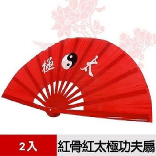 【輝武】武術用品-全竹骨易開合-紅骨紅太極功夫扇(35CM長-2把)