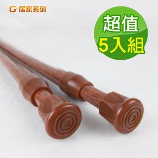 【G+居家】5入彈簧式伸縮桿門簾桿60-110cm-木紋(免釘窗簾桿/租屋曬衣桿/門簾桿/五金吊桿)