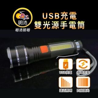 【明沛】USB充電雙光源手電筒(USB充電-伸縮調焦-維修-登山-露營-騎車-釣魚-MP9348)