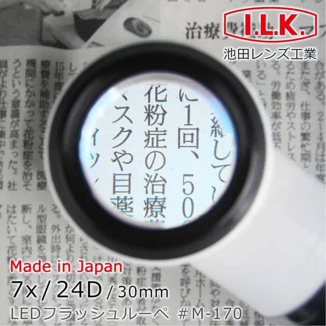 【I.L.K.】7倍/24D/30mm 日本製LED工作用量測型立式放大鏡 M-170(高清晰 低視力輔具 精密品管 瑕疵檢查)
