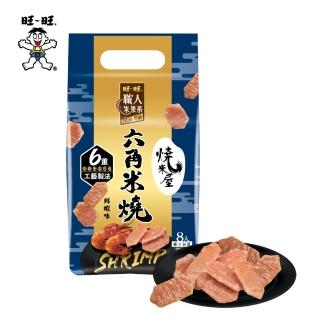 【旺旺】燒米屋六角米燒-鮮蝦味 96G/包(以職人精神注入6重烘烤製法)