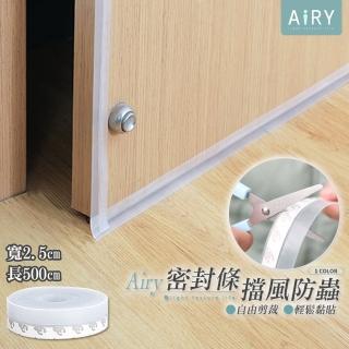【Airy 輕質系】新一代多功能防風防蟲門窗密封條