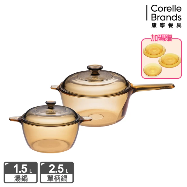 【CorelleBrands 康寧餐具】2.5L單柄晶彩透明鍋+1.5L雙耳晶彩透明鍋