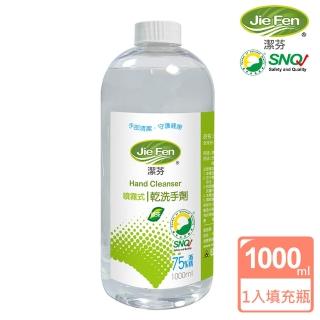 【Jie Fen潔芬】噴霧式乾洗手劑 填充瓶(綠茶1000ml)