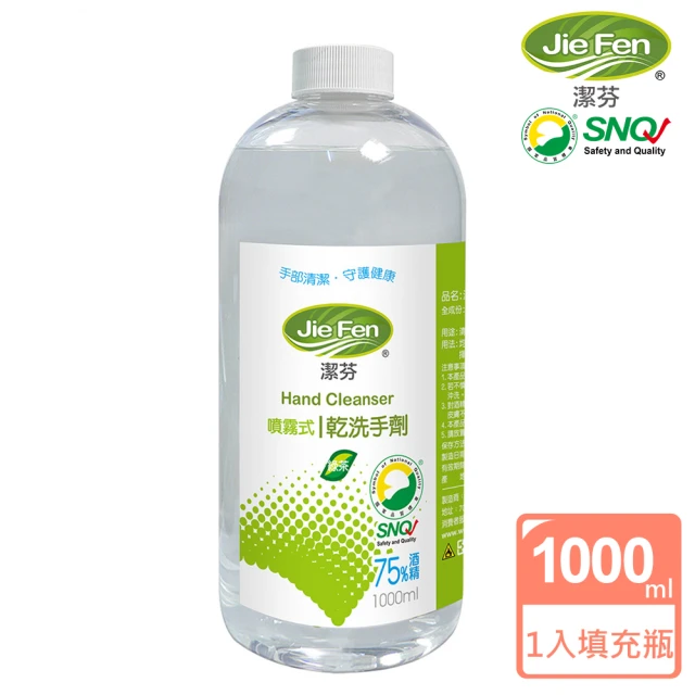 【Jie Fen潔芬】噴霧式乾洗手劑 填充瓶(綠茶1000ml)