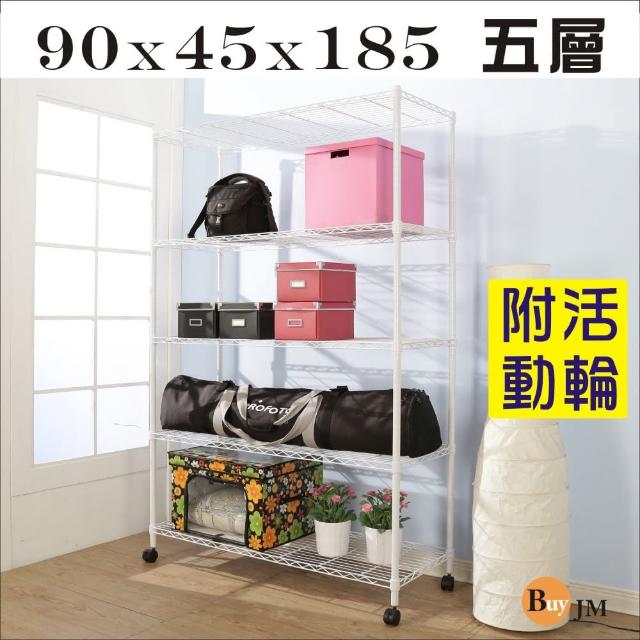 【BuyJM】白烤漆90x45x185cm強固型鎖接管附輪五層架/波浪架