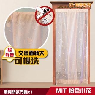 【G+居家】MIT透氣紗防蚊門簾長簾風水簾(粉色小花)