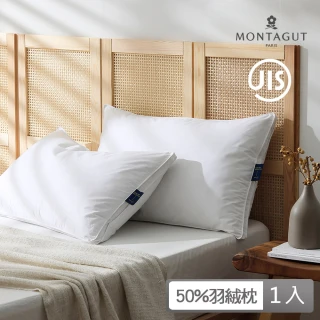 【MONTAGUT 夢特嬌】大韓JIS50%羽絨毛枕-1入(75x45cm)