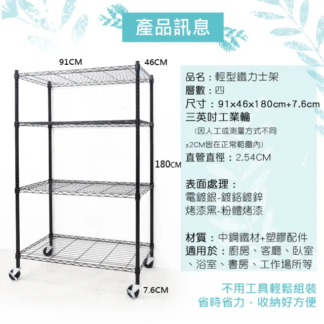 【yo-life】100%台灣製 鐵架四層架-銀黑任選-贈三英吋工業輪(91x46x180cm)