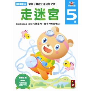 【風車圖書】走迷宮5歲(多湖輝的NEW頭腦開發)