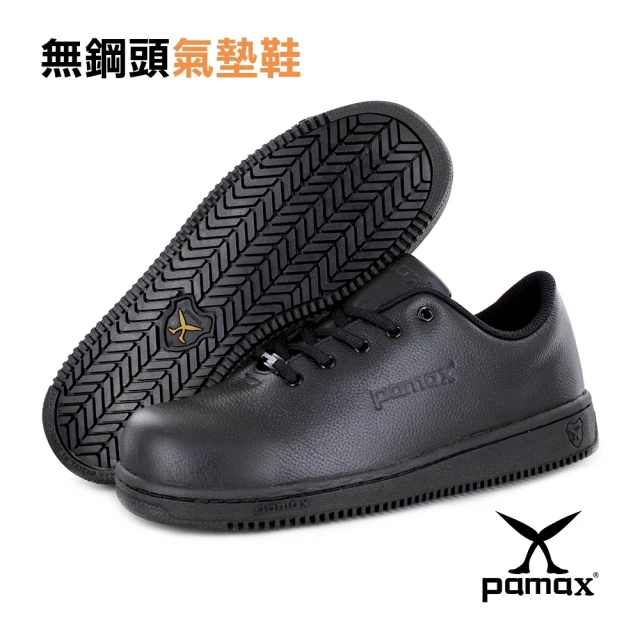 【PAMAX帕瑪斯】超彈力雙氣墊止滑鞋、廚師鞋、廚房鞋、休閒工作鞋(PP07701黑 /男)