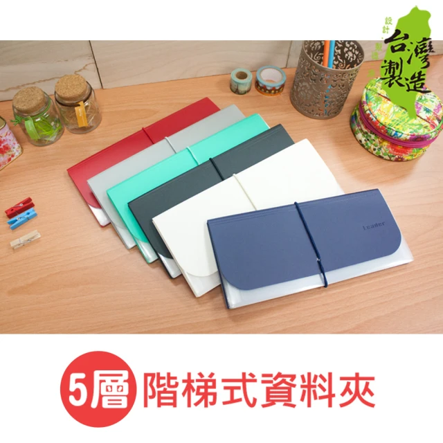 【珠友】A6/50K階梯式輕薄資料夾/文件夾/5層(檔案夾/資料收納)