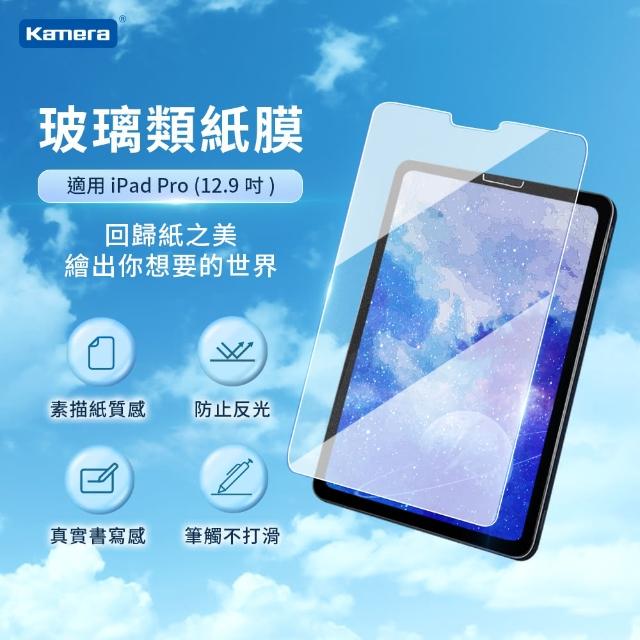 【Kamera 佳美能】For iPad Pro 12.9吋 類紙鋼化玻璃保護貼(玻璃類紙膜)