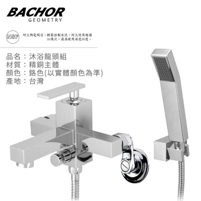 【BACHOR】沐浴龍頭組沐浴龍頭組鉻色M22618T(無安裝)