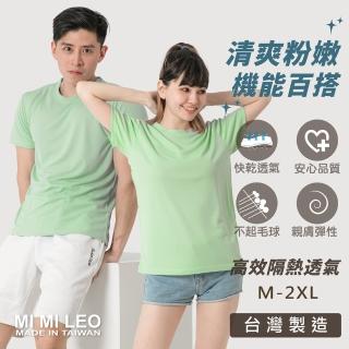 【MI MI LEO】臺灣製透氣吸排T恤-牛油果綠(#短袖#百搭#吸濕排汗衣#透氣#超舒適#夏季必備)