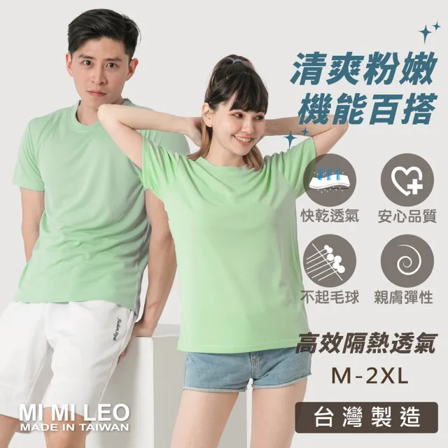 【MI MI LEO】台灣製透氣吸排T恤-牛油果綠(#短袖#百搭#吸濕排汗衣#透氣#超舒適#夏季必備)