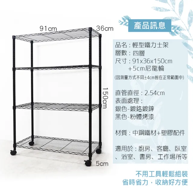 【yo-life】100%台灣製 四層鐵力士置物架-贈尼龍輪(91x36x150cm)