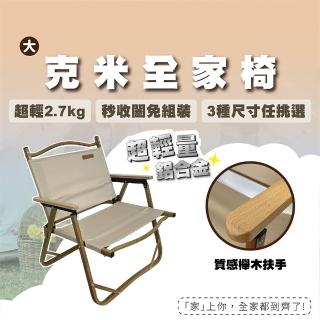【TAS CAMP】鋁合金 克米特 全家椅 成人款 55x53x79cm(折疊椅 摺疊椅 懶人椅 露營折疊椅 露營椅子 戶外椅)