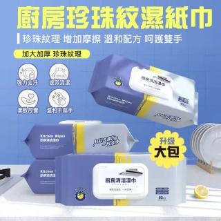 【ROYAL LIFE】加大加厚廚房珍珠紋濕紙巾-12入組(清潔濕紙巾 拋棄式抹布 廚房紙巾 油汙去除)