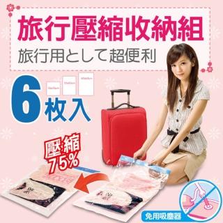 【悅生活】百特兔寶--居家旅行衣類收納袋 多尺寸6件組(壓縮袋 免吸塵 旅行用 手捲式)
