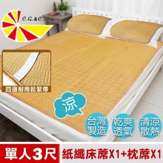 【凱蕾絲帝】單人3尺涼蓆二件組 一蓆一枕-軟床專用透氣紙纖(臺灣製造)
