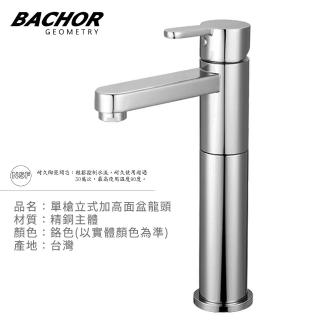 【BACHOR】單槍立式加高面盆龍頭鉻色M11615F-01(無安裝)