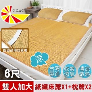 【凱蕾絲帝】雙人加大6尺涼蓆三件組 一蓆二枕-軟床專用透氣紙纖(臺灣製造)