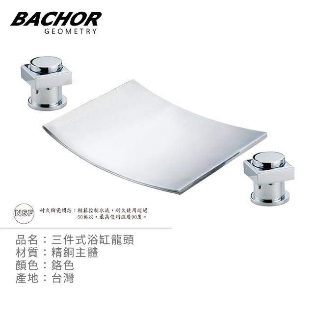 【BACHOR】三件式浴缸龍頭組MSY-3-1042(無安裝)