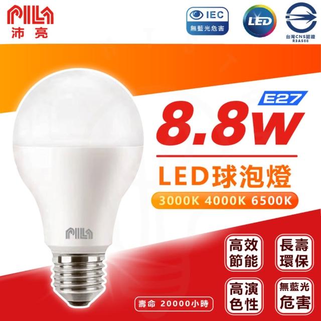 【沛亮 PILA】LED 球泡燈 燈泡 E27 8.8W 白光/中性光/黃光（12入組）(LED 無藍光 省電燈泡)