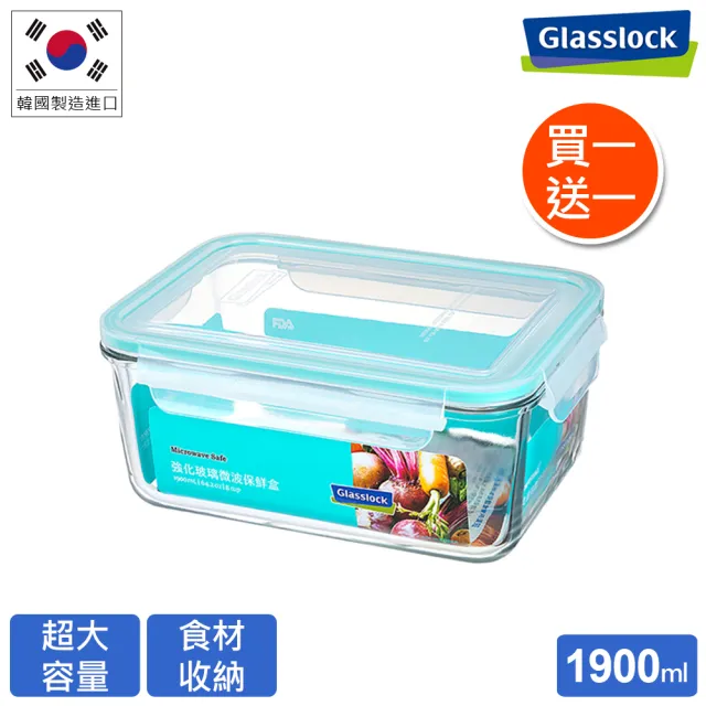 【Glasslock】強化玻璃微波保鮮盒 - 長方形1900ml(買一送一)