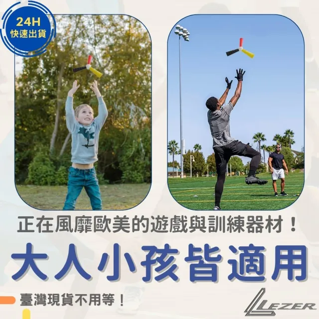 【樂茲赫LEZER】多色丟接棒(飛盤 敏捷反應 手眼協調)